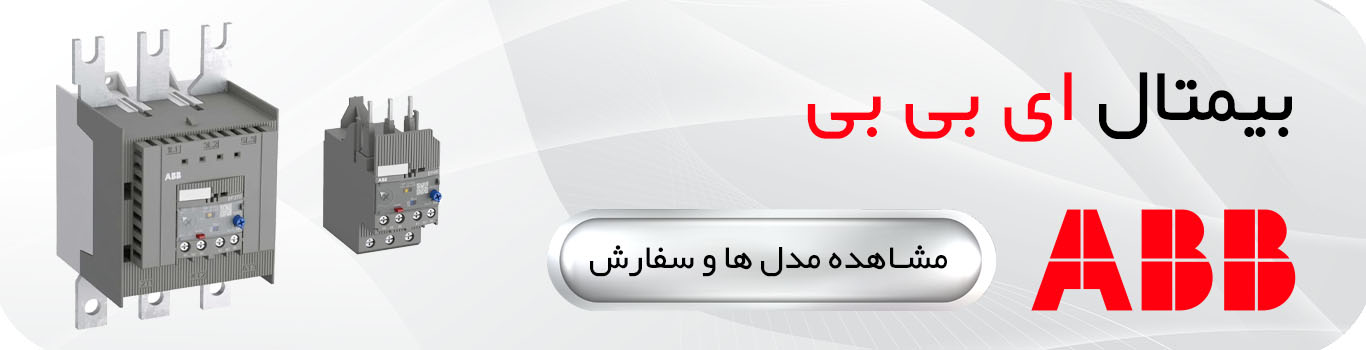 بی متال ABB