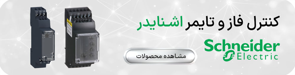 کنترل فاز و تایمر اشنایدر
