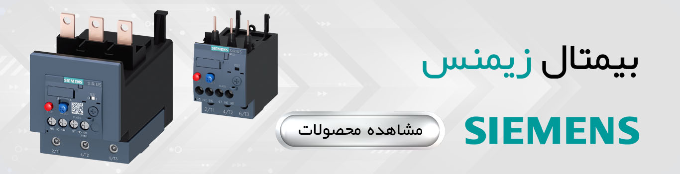 بیمتال زیمنس