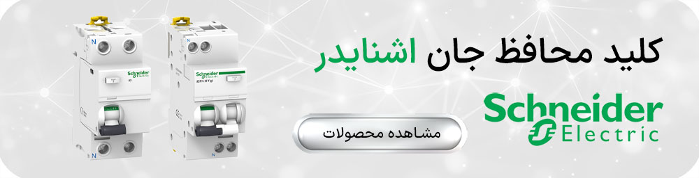 محافظ جان اشنایدر