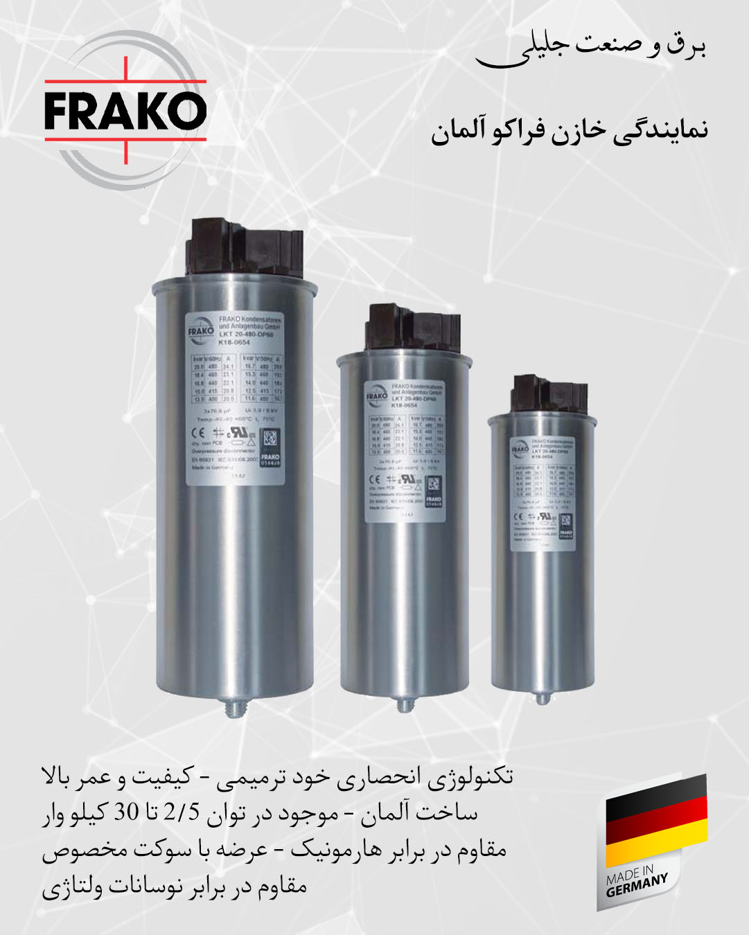 خازن فراکو آلمان