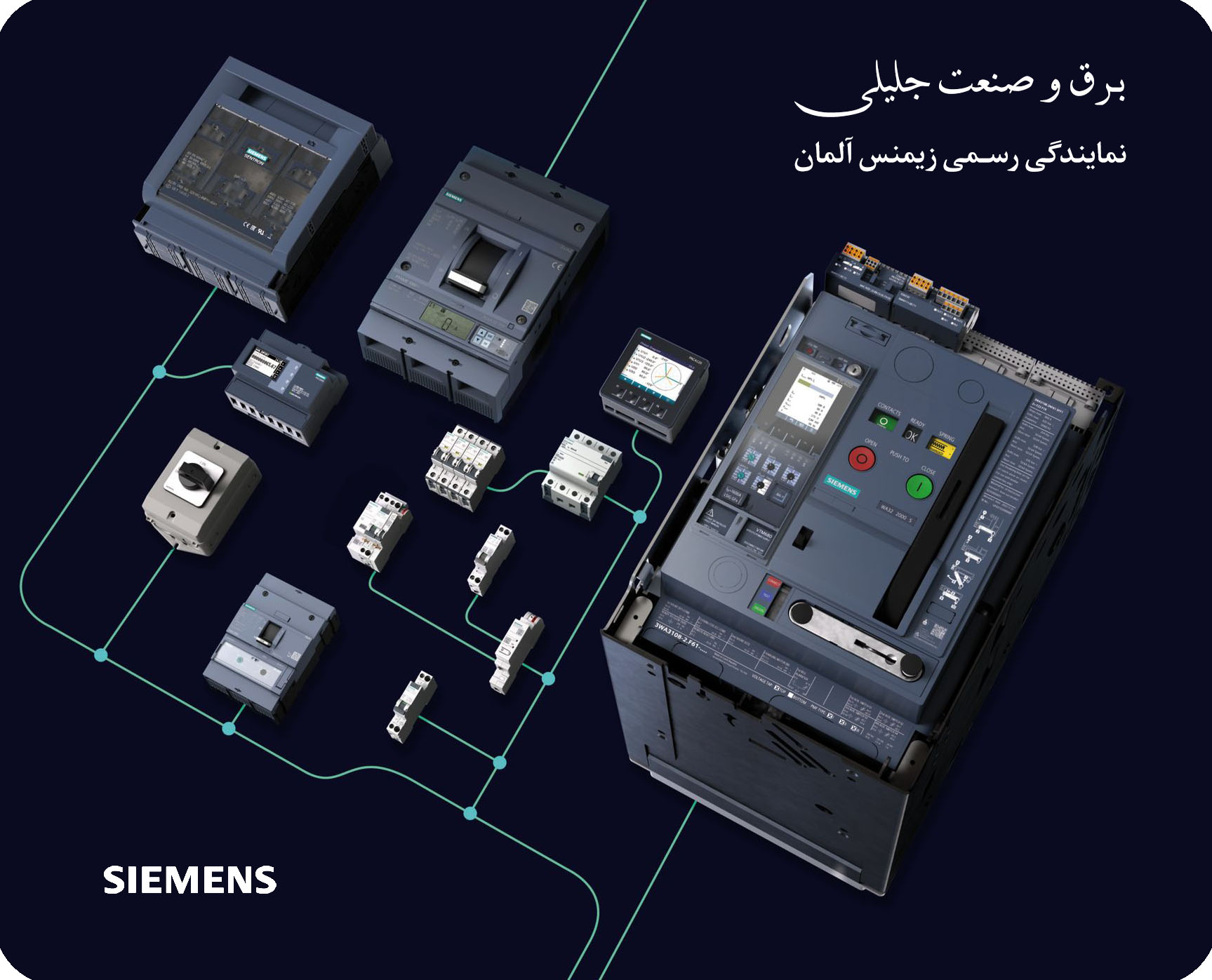 نمایندگی زیمنس در لاله زار تهران
