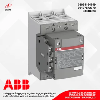 کنتاکتور 140 آمپر، 75 کیلووات ABB AF140