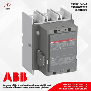 کنتاکتور 750 آمپر، 400 کیلووات ABB AF750