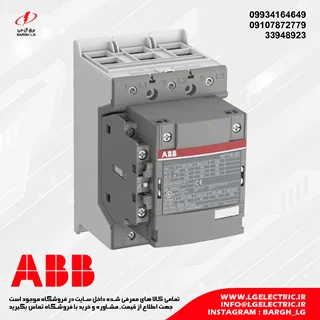 کنتاکتور 116 آمپر، 55 کیلووات ABB AF116