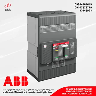 کلید اتوماتیک 200 آمپر ABB مدل XT3
