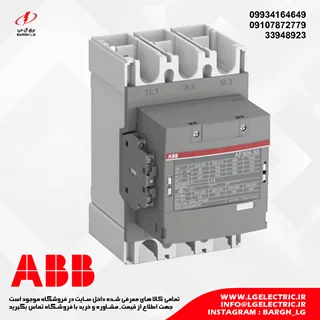 کنتاکتور 305 آمپر، 160 کیلووات ABB AF305