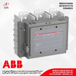 کنتاکتور 2650 آمپر ABB AF2650